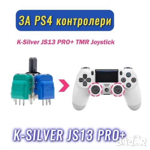 K-SILVER JS13 PRO+ TMR комплект аналогови стикове за PS4, PS5, PS5 Edge, снимка 5 - Аксесоари - 52963280