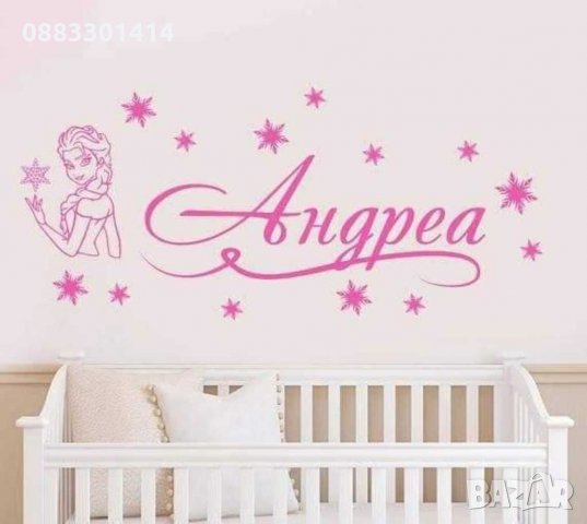 Стикер за стая Стикер за стена, снимка 7 - Декорация за дома - 30925724