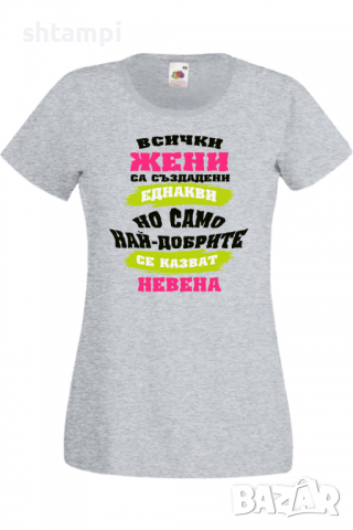 Дамска тениска Имен ден Подарък,Изненада,Празник,Цветница, снимка 3 - Тениски - 36443688