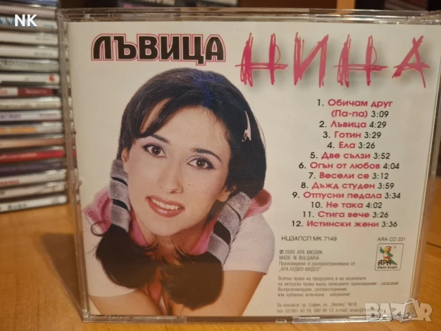 НИНА-ЛЪВИЦА, снимка 3 - CD дискове - 51251084