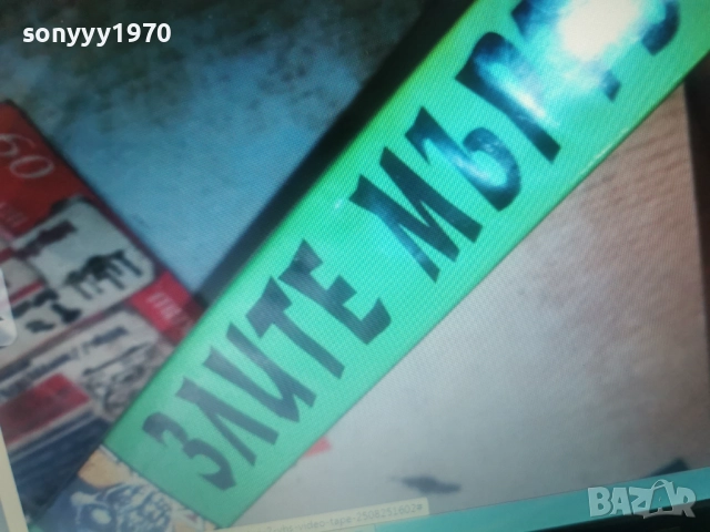 КУПУВАМ-ЗЛИТЕ МЪРТВИ-VHS VIDEO TAPE 1012252159, снимка 12 - Други жанрове - 52726852