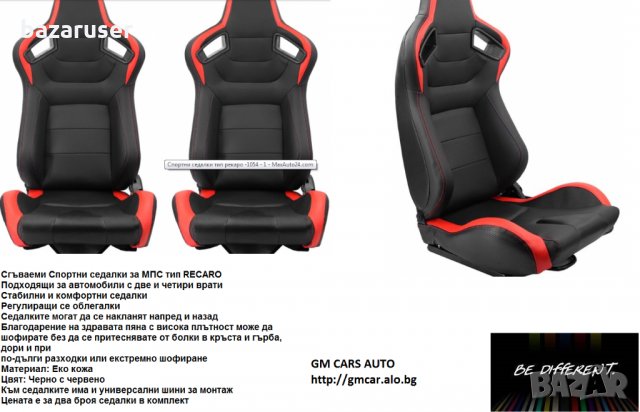 Сгъваема Спортна Седалка Тип RECARO/Различни Видове/183195 , снимка 5 - Аксесоари и консумативи - 31142672