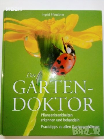 Der Gartendoktor -Ingrid Pfendtner, снимка 1 - Енциклопедии, справочници - 29266931