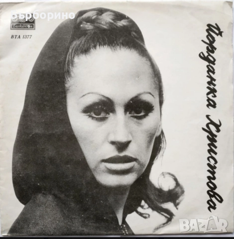 Лили Иванова,Йорданка Христова,Маргарита Горанова,Маргарита Хранова,Мими Иванова,Доника Венкова, снимка 13 - Грамофонни плочи - 52404587