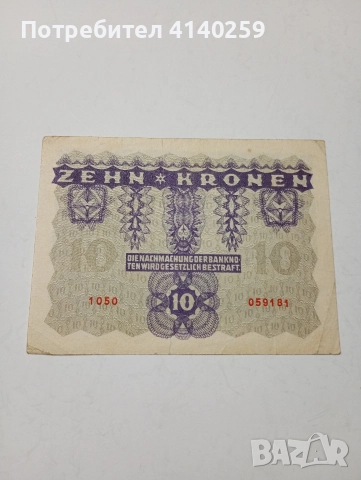 АВСТРО -УНГАРИЯ БАНКНОТИ 10 КРОНИ 1922 Г , снимка 3 - Нумизматика и бонистика - 52745794