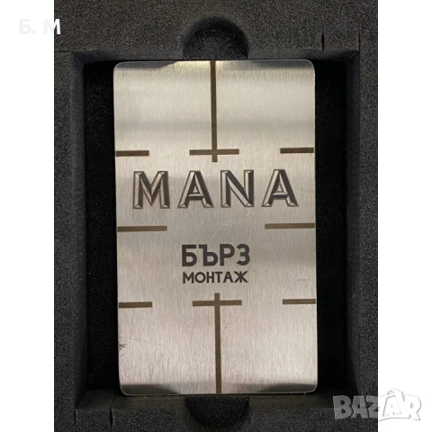 MANA Магнит БЪРЗ МОНТАЖ, 2 броя, снимка 3 - Други инструменти - 44821808