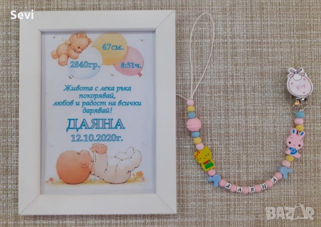 Пероснален подарък за новородено!, снимка 12 - Прибори, съдове, шишета и биберони - 28515013