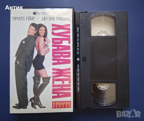 Видеокасета VHS Хубава Жена, снимка 2 - Други жанрове - 54317727