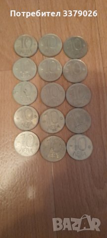 15 броя монети с номинал от 10 лева 1992 година 