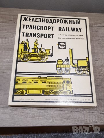 Съветски комплект кибрит "Железопътен транспорт" от 1977год, снимка 2 - Колекции - 30375763