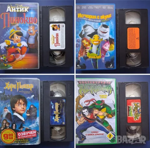 Видеокасети VHS Филми и Анимация 