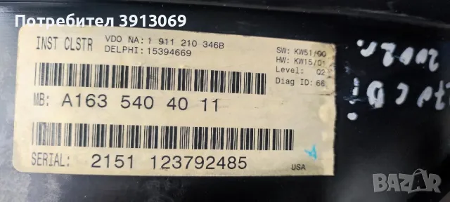 Продавам табло за МЛ 270 CDI 2002г., снимка 2 - Аксесоари и консумативи - 49149161