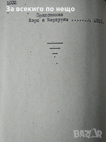 Письма махатм к синнету в три части на руски език., снимка 14 - Езотерика - 31444213