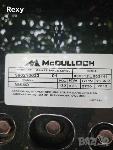 Тракторна косачка Mcculloch 950 series , снимка 8 - Градинска техника - 51135742