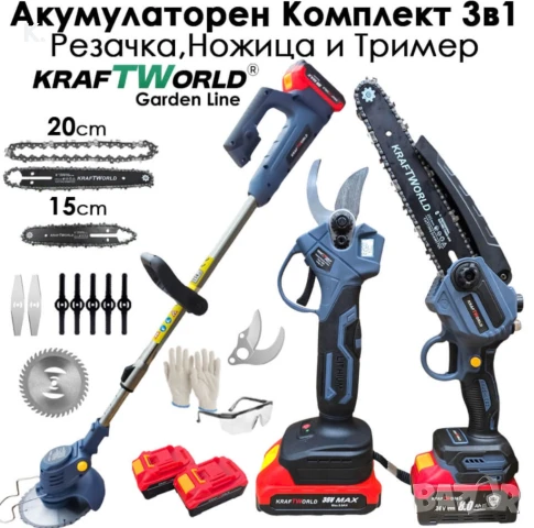 Акумулаторен сет 3в1: Тример, Ножица и Резачка 15 и 20см шини, допълнителни приставки и резервен нож, снимка 1