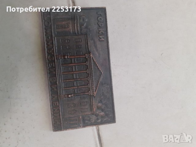 Съветски цинков плакет, снимка 3 - Декорация за дома - 32438144