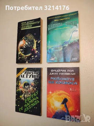 Мисия Земя. Книга 1-5 - Л. Рон Хъбард, снимка 3 - Художествена литература - 49916646