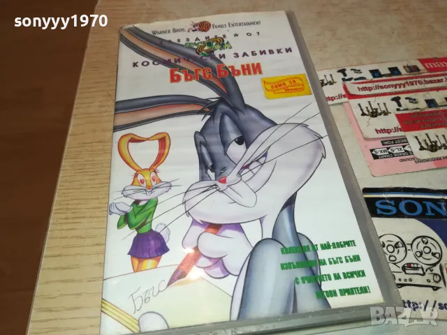 БЪГС БЪНИ-VHS VIDEO ORIGINAL TAPE 1001251506, снимка 10 - Други жанрове - 48629537