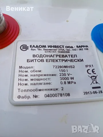 Бойлер с две серпентини Елдом, снимка 5 - Бойлери - 56271189
