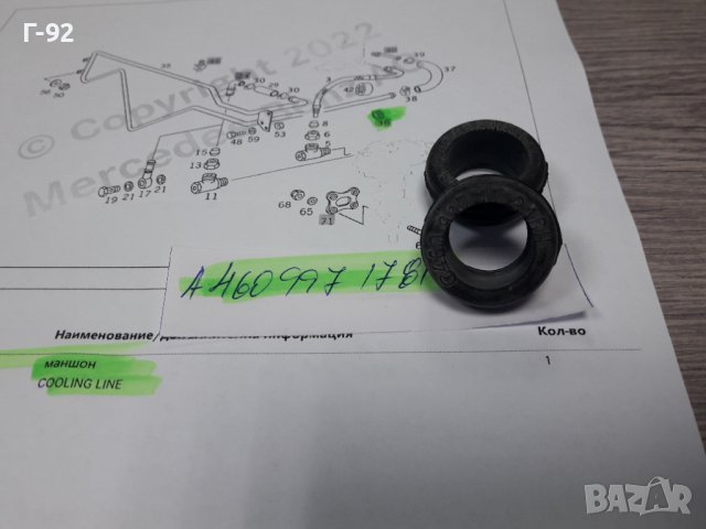 A4609971781**NEU**MERCEDES-BENZ**W460-461-463**ТАМПОН ЗА  ОХЛАДИТЕЛЯ**, снимка 3 - Части - 38900678