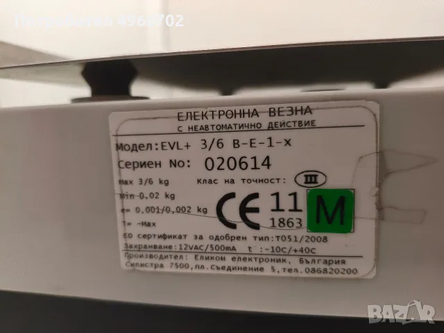 Ел. везна Еликом, снимка 3 - Везни - 56416637