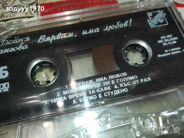 БОЙКА ДАНГОВА-ОРИГИНАЛНА КАСЕТА 1301251304, снимка 2 - Аудио касети - 48662506
