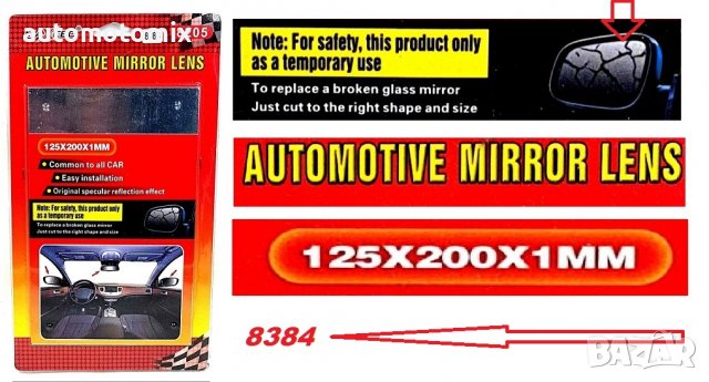 Фолио за спукано огледало 066, снимка 3 - Аксесоари и консумативи - 30478392