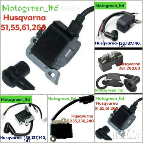 БОБИНИ ЗА HUSQVARNA , снимка 2 - Градинска техника - 31327838