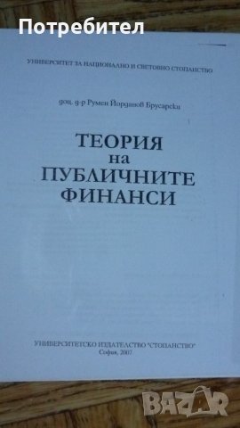 УНСС-учебници за студенти и кандидат-студенти, снимка 4 - Специализирана литература - 37803020
