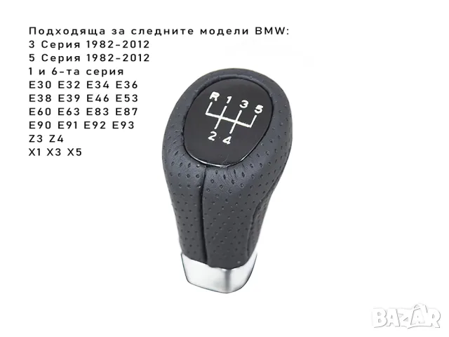 Топка за скоростен лост BMW от перфорирана кожа с 5 предавки
