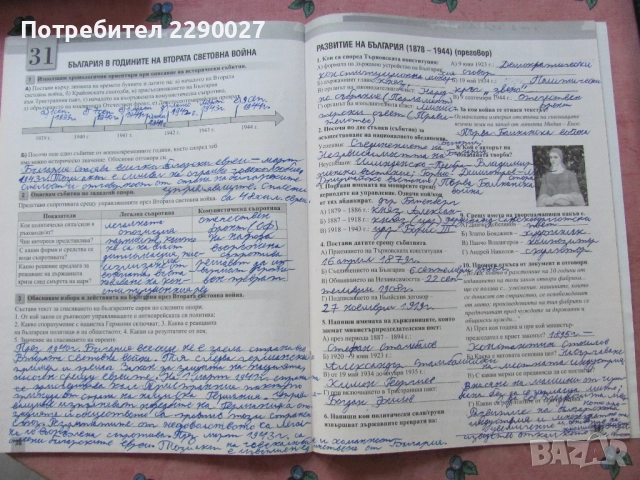 Учебна тетрадка по История за 7 клас - попълнена, снимка 5 - Учебници, учебни тетрадки - 51735795
