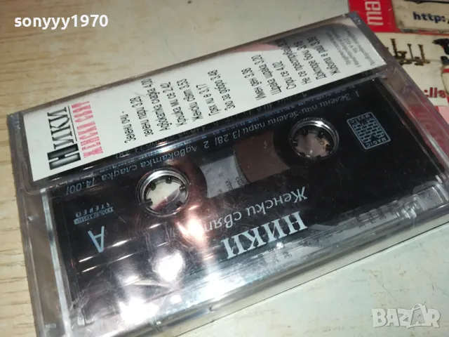 НИКИ-ОРИГИНАЛНА КАСЕТА 1204251945, снимка 3 - Аудио касети - 49873525
