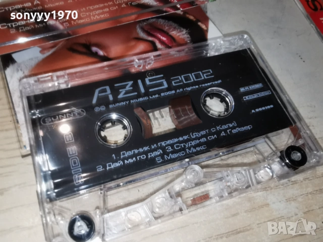 AZIS-ЛИЦЕНЗИРАНА КАСЕТА 1904261007H2E6R, снимка 13 - Аудио касети - 54242400