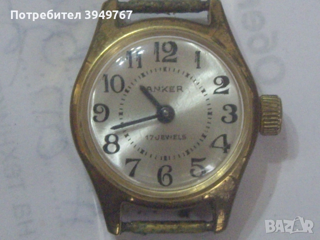 Стар дамски часовник.