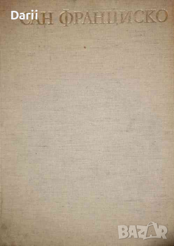 Сан Франциско - Азиатско изкуство в музеите и сбирките на Сан Франциско и Заливния район