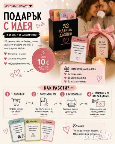 💖 52 идеи за двойки – дигитални карти за романтика и забавление | PDF, снимка 5 - Други услуги - 55821414