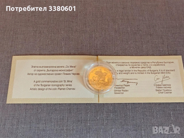 Златна Монета Свети Мина 100 лева 2015 година, снимка 3 - Нумизматика и бонистика - 52928418