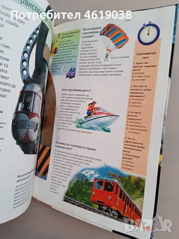 Книга 1000 въпроса и отговора, снимка 10 - Детски книжки - 55875397