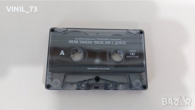 Нели Танева- Мен ми е драго, снимка 4 - Аудио касети - 37875834