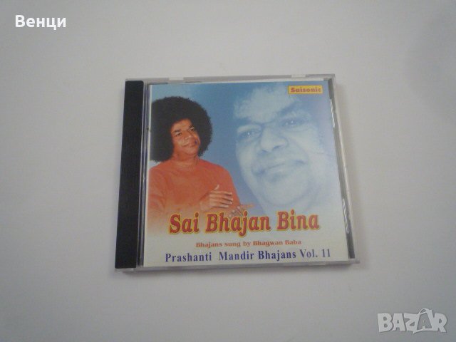 Sathya Sai Baba-песни и мелодий, снимка 2 - Други музикални жанрове - 32362603