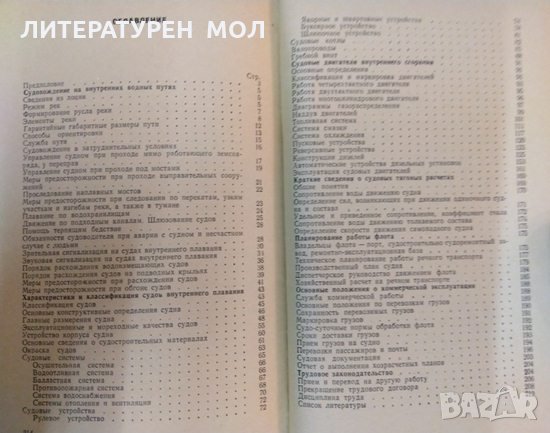 Пособие капитану-механику. Г. М. Гаращенко, Е. Н. Сапожников, П. П. Жук 1977 г., снимка 4 - Специализирана литература - 35486511