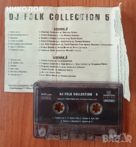 DJ FOKL COLLECTION, снимка 4 - Аудио касети - 51059803