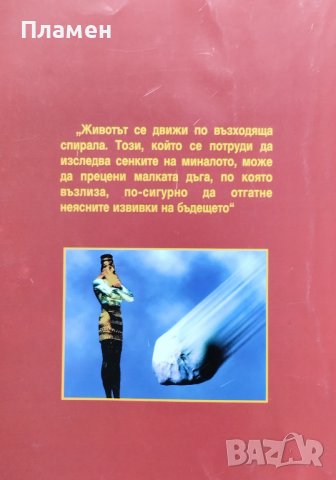 Даниил и човешката цивилизация Агоп Тахмисян, снимка 3 - Други - 40437200