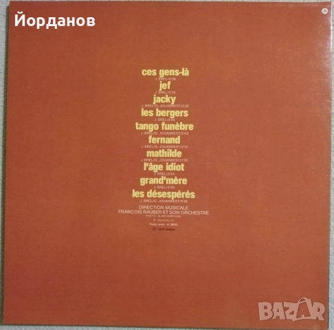 ЖАК БРЕЛ - 7, снимка 2 - Грамофонни плочи - 52427609