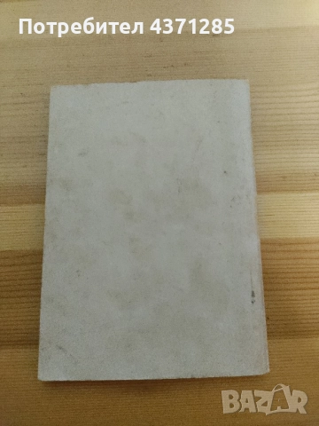 Адолф Хитлер-автор Лука Малеев, снимка 3 - Художествена литература - 51938895