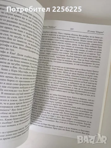 Ятаган и меч ( трета част) - Хайдут, снимка 5 - Художествена литература - 56531929