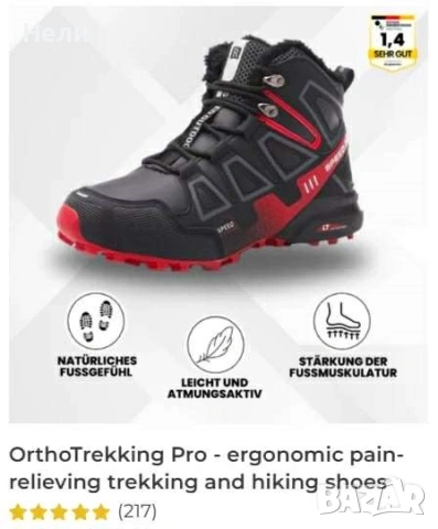 Зимни маратонки 41,42,43,44
