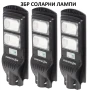 Мощна улична соларна лампа SUNVISION 900w, снимка 6