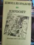 Емил Коларов-Двубоят, снимка 1