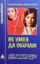  Серия преживяно-Не без дъщеря ми-  и други , снимка 18